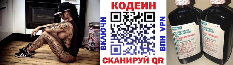Кодеин напиток Lean (лин) Прохладный